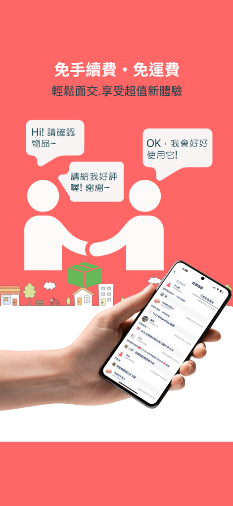 厝邊 MyNeighbor | 就在你身邊的二手拍賣 - Smartphone showing the MyNeighbor app with an illustration of neighbors trading locally