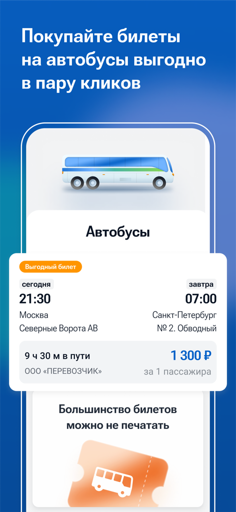Interface do aplicativo móvel Edem.rf para reserva de passagens de ônibus intermunicipais entre Moscou e São Petersburgo