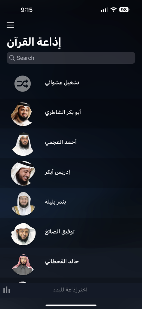 L'interface de l'application Quran Radio montrant une liste de célèbres récitateurs du Coran avec leurs noms et photos en arabe