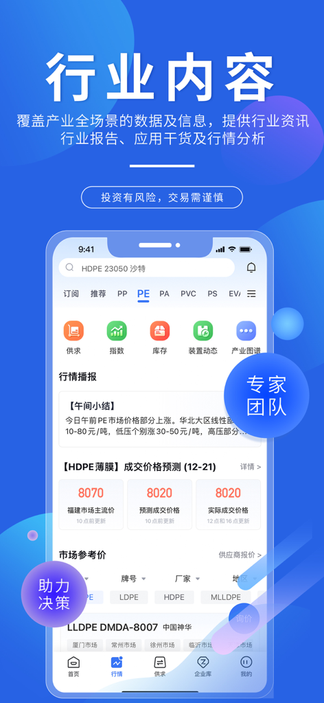 专塑视界-塑化行业数据、资讯与供需对接平台 - Mobile app interface of Zhuan Su Shi Jie displaying real-time plastics market news, resin price indices, and industry reports.
