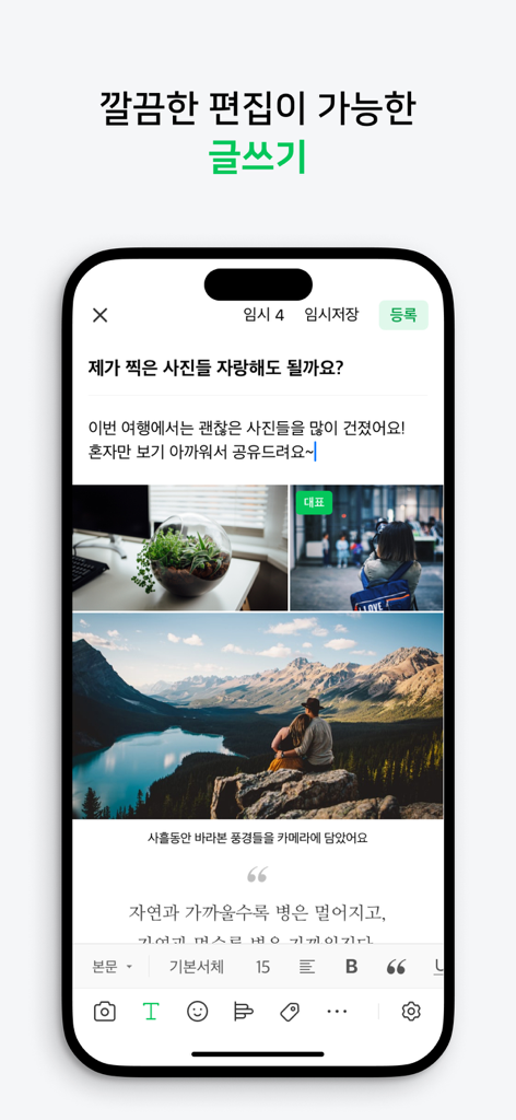 Naver Cafe app screenshot showing the post creation screen with photos and text editing tools