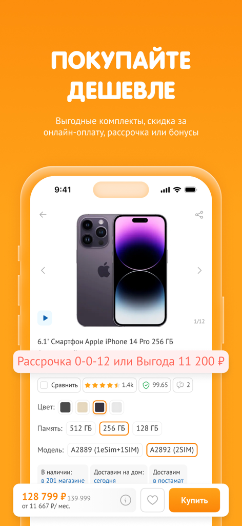 DNS-SHOP - Screenshot dell'app mobile DNS-SHOP che mostra una pagina prodotto iPhone 14 Pro con prezzo e opzioni di rateizzazione
