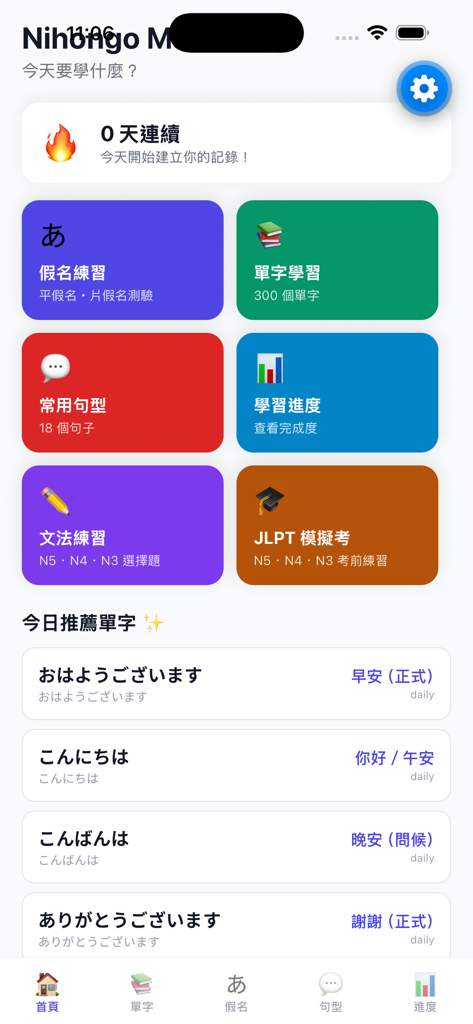Nihongo Manabi - The home screen of Nihongo Manabi featuring Japanese language study categories and recommended daily words.