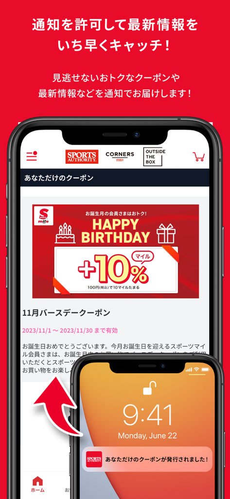 スポーツオーソリティ公式アプリ - Smartphone screen displaying a birthday coupon for the Sports Authority loyalty program and a push notification.