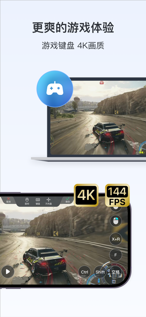 ToDesk远程控制 - ToDesk remote control app interface for 4K 144FPS mobile gaming