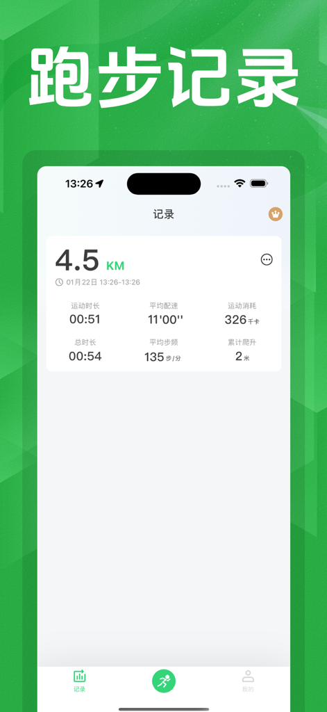 跑步记录 - ランニングレコーダーアプリのワークアウト概要。ランニング距離、ペース、カロリーが表示されます。