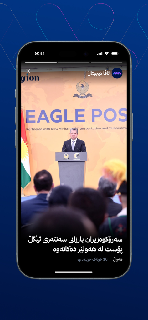 AVA Media - AVA Media mobile app interface showing a live news story broadcast