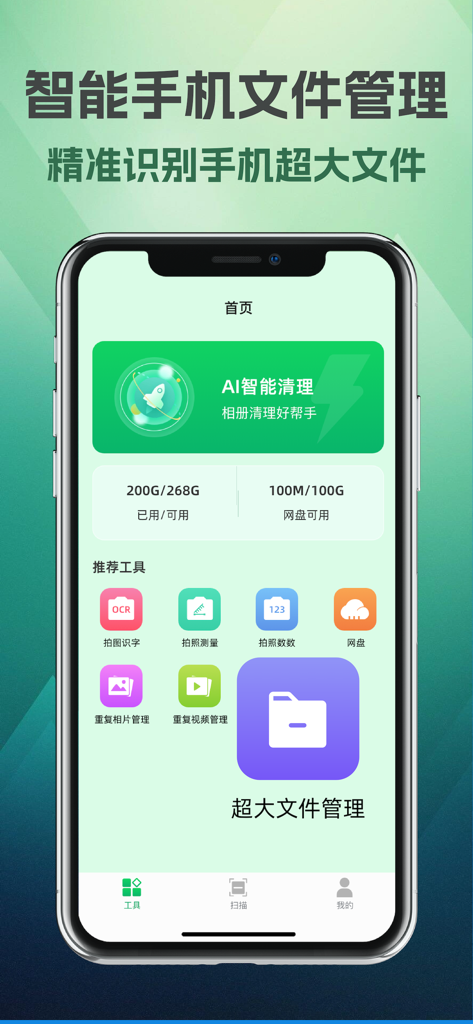 清理大师-相册空间整理,照片视频清理 - Pantalla de inicio de la aplicación móvil Cleanup Master mostrando el uso del almacenamiento y herramientas de productividad