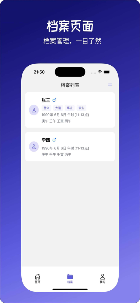 玉虚宫-AI八字解读 - Jade Void Palace app screenshot showing the profile management screen with a list of saved user records for AI BaZi analysis.