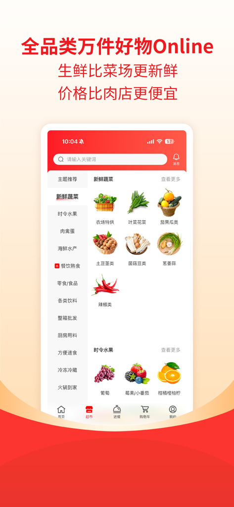 墨尔本超市 - 全品类生鲜超市闪送到家 - Interface de l'application mobile du Supermarché de Melbourne Umall montrant les catégories d'épicerie pour les légumes frais et les fruits de saison