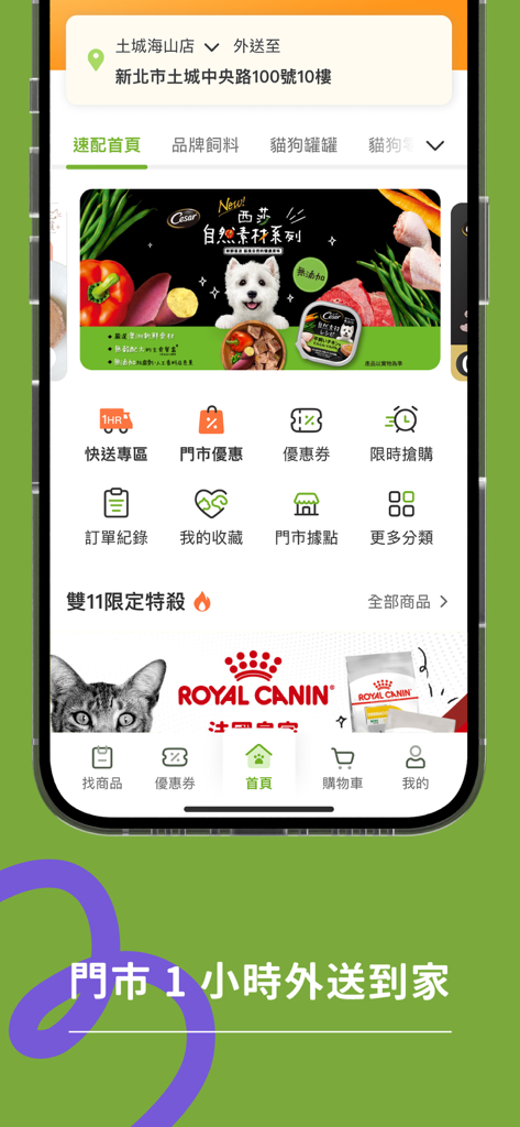 寵物公園 - Pet Park mobile app homepage showing 1-hour home delivery and pet food categories