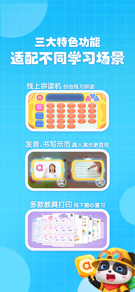 L'interface de l'application BabyBus Pinyin affichant trois fonctionnalités d'apprentissage, dont un tableau de pinyin en ligne, des démonstrations vidéo pour la prononciation et l'écriture, et des fiches pédagogiques imprimables.