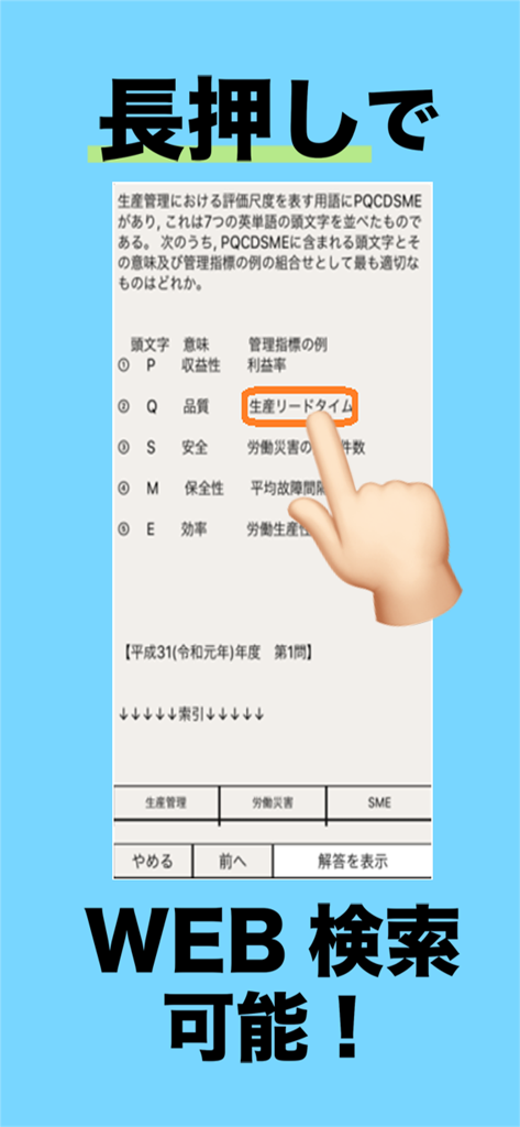 Una captura de pantalla de una aplicación de estudio para el examen de Ingeniero Profesional de Japón que muestra una función de búsqueda web activada al presionar prolongadamente un término técnico.