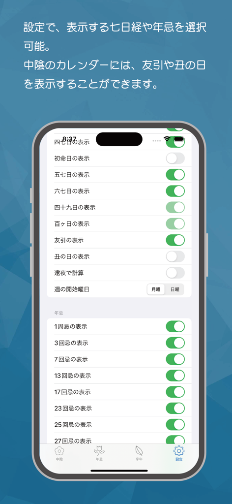 Houji - Settings screen of Houji app for choosing Buddhist memorial service intervals and anniversary years.