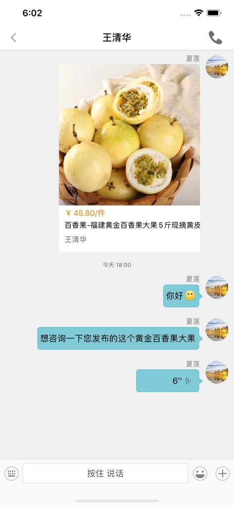 趣批发-农产品批发采购平台 - Chat interface of the Qu Pifa app showing a wholesale inquiry for golden passion fruit.