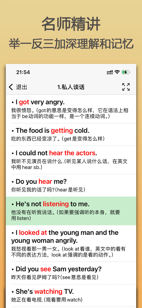 英语中阶-新概念英语第二册自学英语听力单词和口语 - English grammar lesson with Chinese explanations and example sentences.
