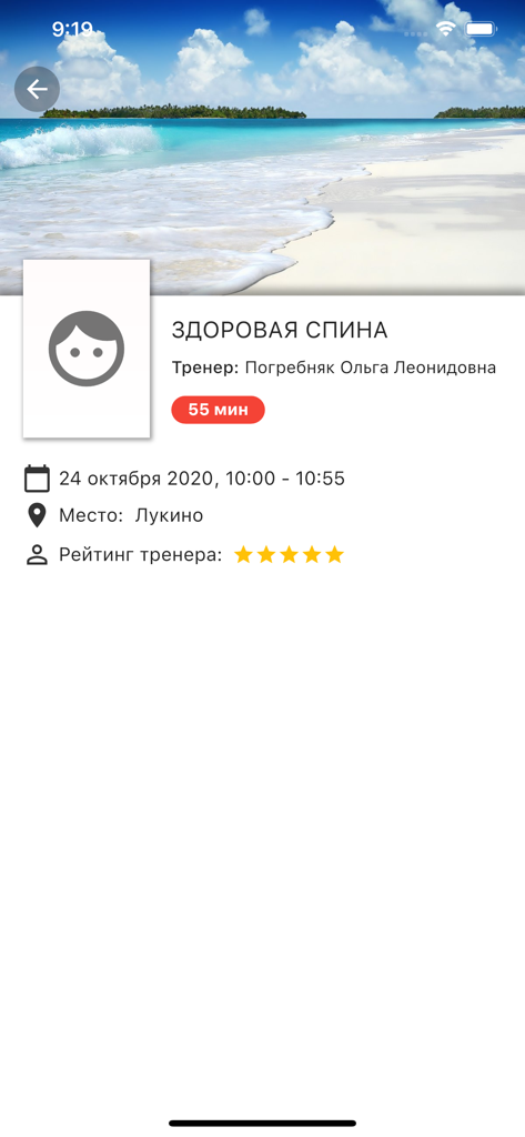 ConceptFit New - ConceptFit app screen showing fitness class details and trainer rating