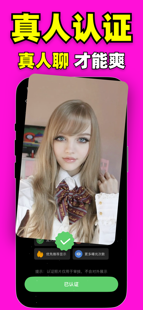 Interface of the Sincere Drift Bottle Lite app showcasing its real person verification feature with a verified user profile