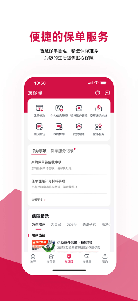 AIA You Xiang mobile app interface displaying insurance policy management tools and to-do lists in Simplified Chinese.