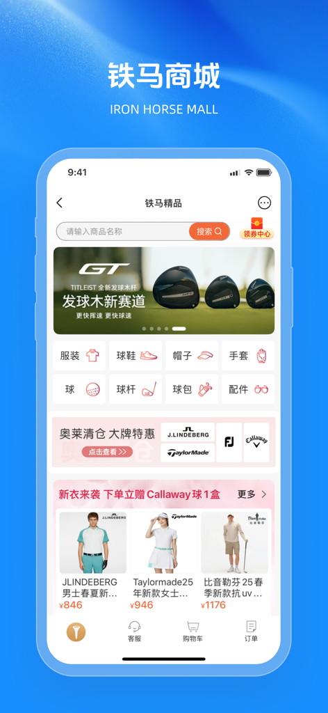 Mobile interface of the Iron Horse Golf mall showing golf equipment and apparel categories