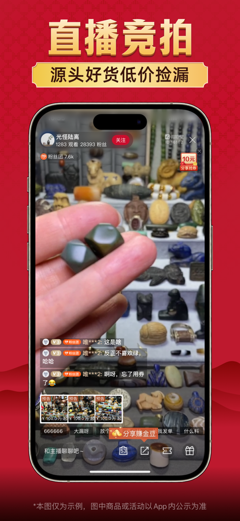 A smartphone displaying a live auction stream on the WeiPaiTang app where a host presents jade collectibles to online bidders.