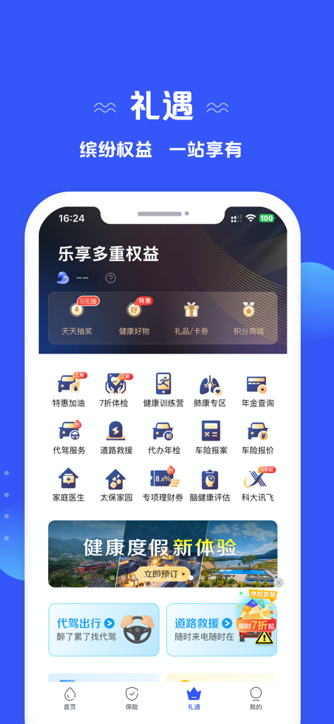 太平洋保险-懂你的保险在身边 - Interface de l'application mobile China Pacific Insurance montrant le tableau de bord des récompenses et des services.