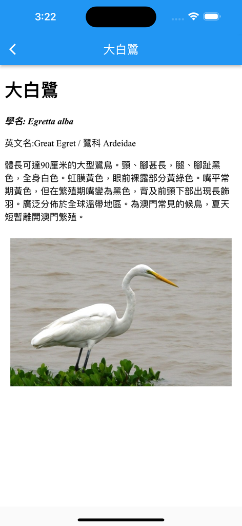 Captura de pantalla de la aplicación DSPA que proporciona información detallada y una fotografía de una garza grande.