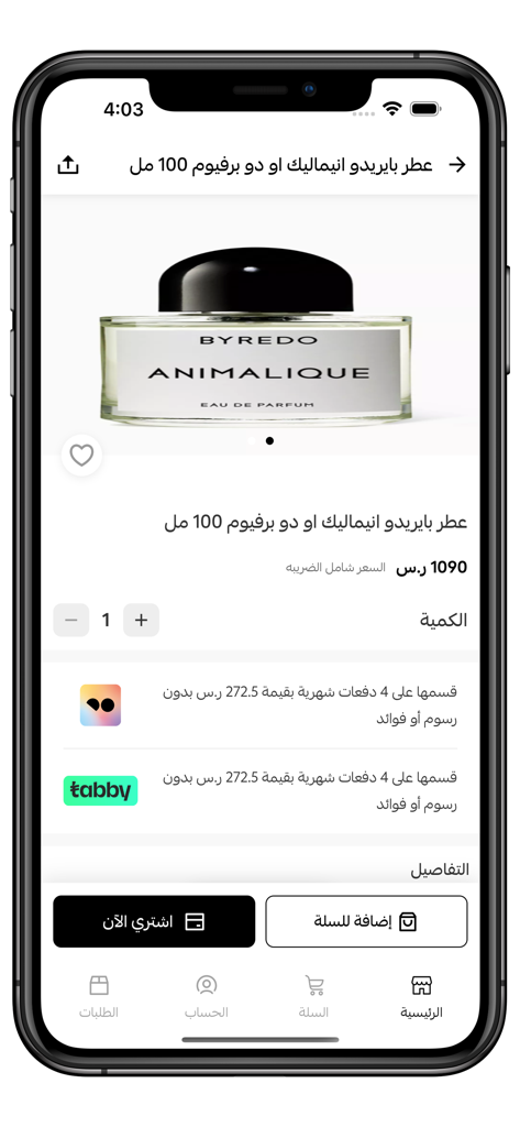كاندي نيش - Product details page for Byredo Animalique perfume on the Candy Niche mobile shopping app