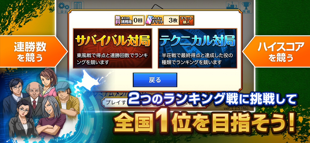 マージャン ～みんなのオフライン麻雀アプリ - Ranking match selection screen in the offline Mahjong app featuring Survival and Technical modes.