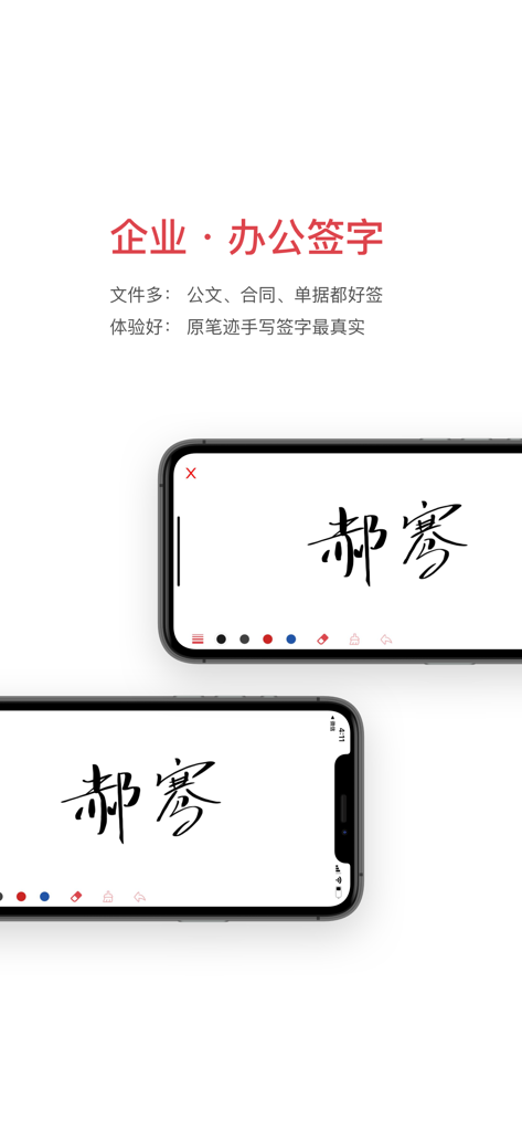 好签-签字审批、手写签名 - Deux smartphones en mode paysage affichant des signatures numériques manuscrites réalistes à l'aide de l'application Wellsign