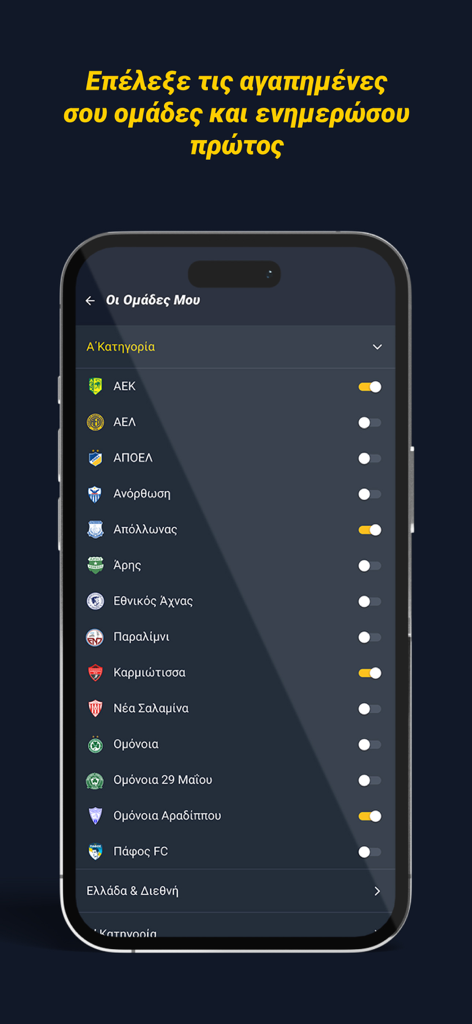 Mobile app interface for choosing favorite Cypriot sports teams in the Kerkida.net app