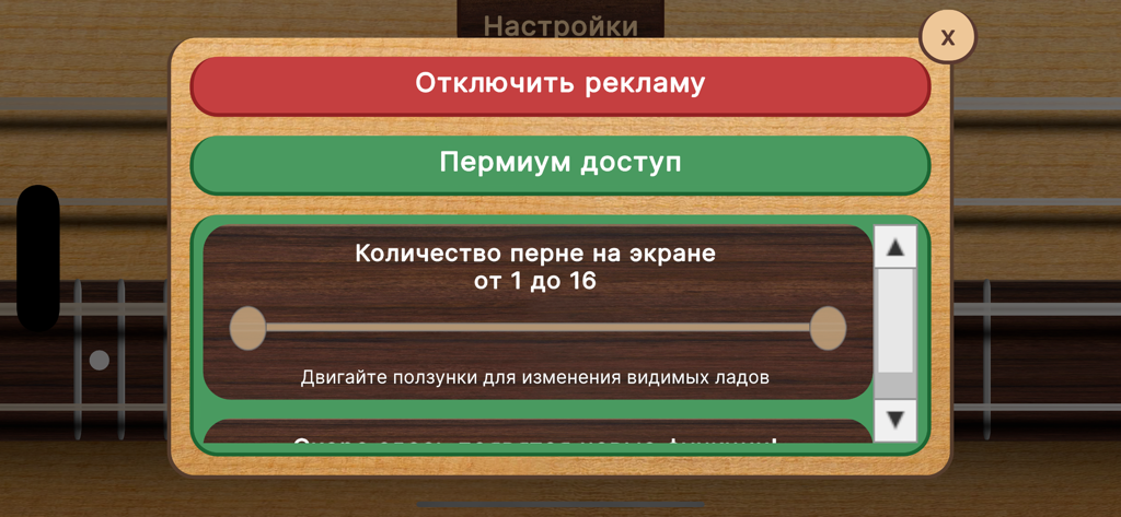 Домбра - Menú de configuración de la aplicación Dombra mostrando acceso premium y opciones de personalización de trastes
