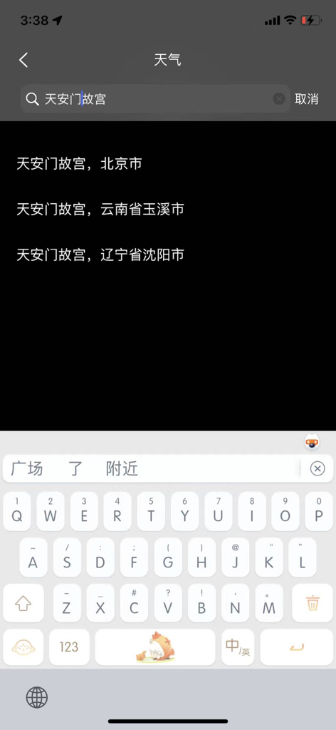 Location search results for Tiananmen Palace Museum in the Weather King app