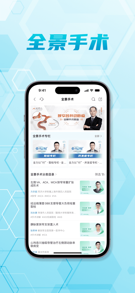脑医汇-神外资讯升级啦 - Smartphone screen showing the panoramic surgery section of Brain Medical Hub with various neurosurgical case studies and expert doctor profiles.