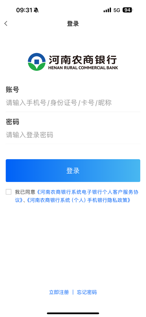 Login interface of the Henan Rural Commercial Bank mobile app featuring account and password input fields in Simplified Chinese