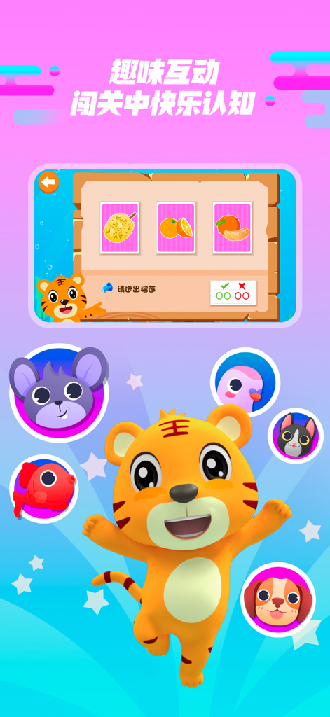 贝乐虎认知卡-亲子早教识物认知 - Beilehu tiger character presenting an interactive fruit matching game for preschool learning