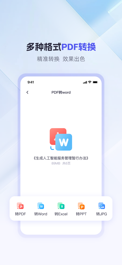 Interface of the 360 AI Office app showing options to convert PDF files to Word, Excel, PPT, and JPG formats.