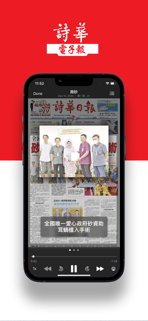 詩華日報 - Mobile app interface of See Hua Daily News showing a Chinese language newspaper page on a smartphone screen.