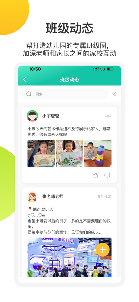 掌心宝贝家长版-家长喜爱的家园共育平台 - A mobile app interface showing a social feed for parents and teachers to share photos and updates from kindergarten classes