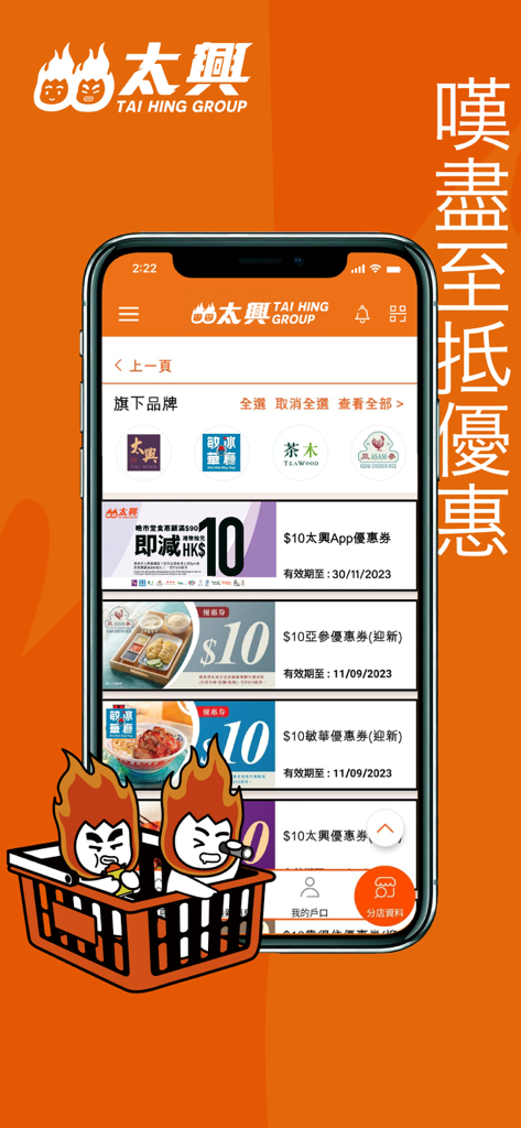 太興集團 - Pantalla de la aplicación Tai Hing Group que muestra logotipos de marcas de restaurantes y vales de descuento.