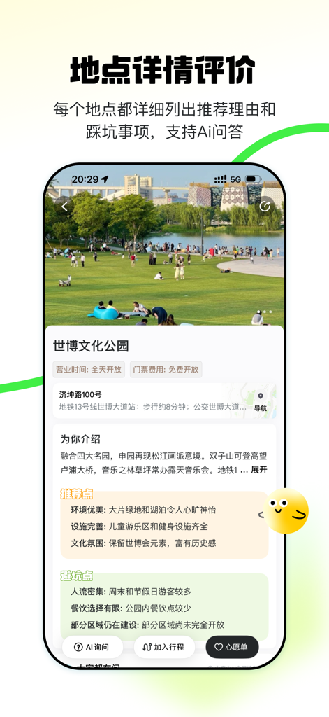 PopinJourney app screenshot showing location details and reviews for Expo Cultural Park including AI assistant options and travel tips.