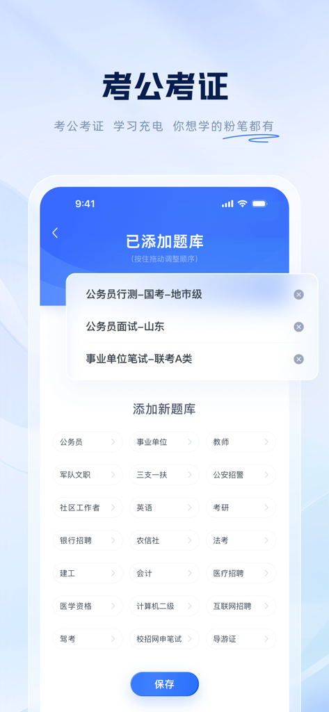 Interface of Fenbi app for selecting different Chinese professional and civil service exam question banks