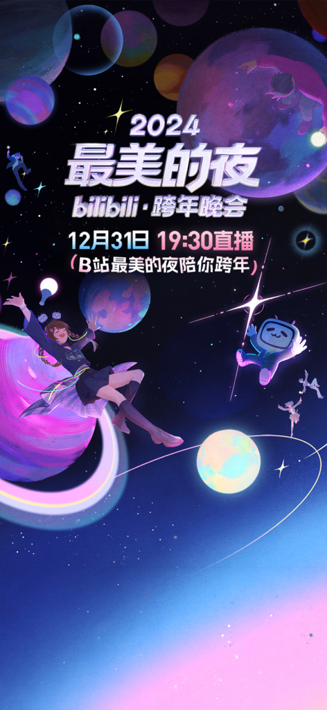 Werbegrafik für Bilibilis Silvestergala 2024 mit Anime-Charakteren und Planeten in kosmischer Kulisse