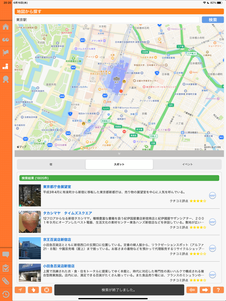 じゃらん for iPad - Interface do Jalan para iPad mostrando um mapa de Tóquio e uma lista de locais turísticos com classificações por estrelas