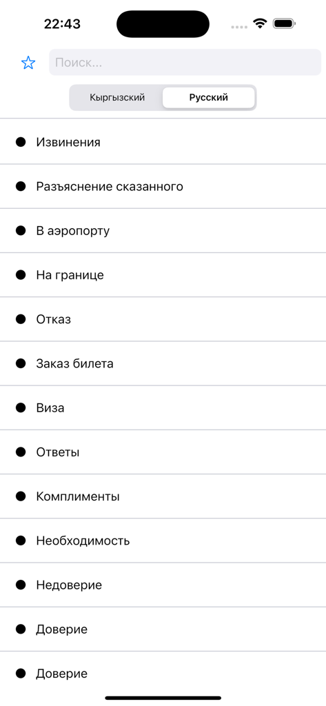 Exibição da tela de categorias de conversação no aplicativo de guia de conversação russo-quirguiz, incluindo tópicos sobre aeroporto e fronteira