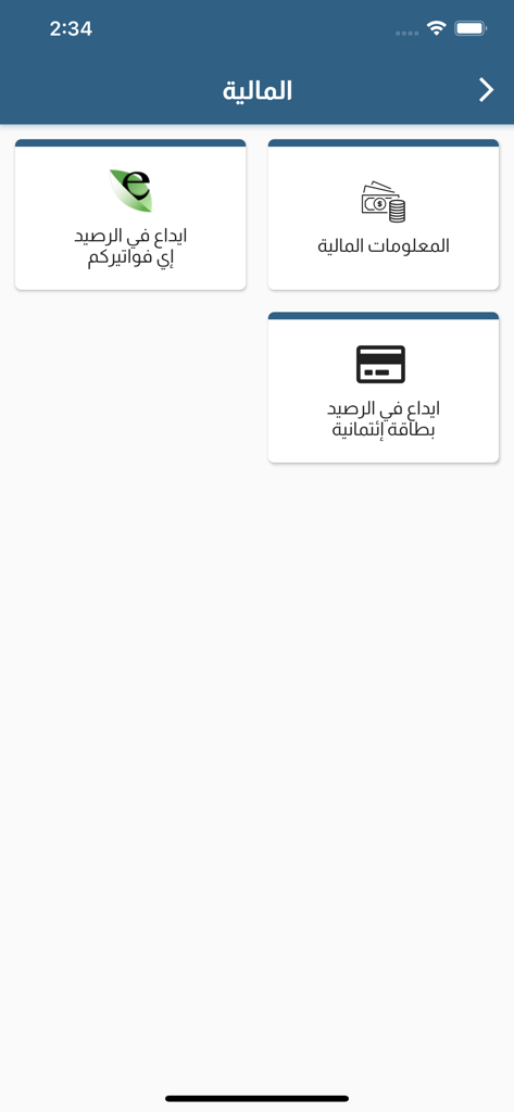 Financial section of the JUST Students app in Arabic featuring payment and account information options