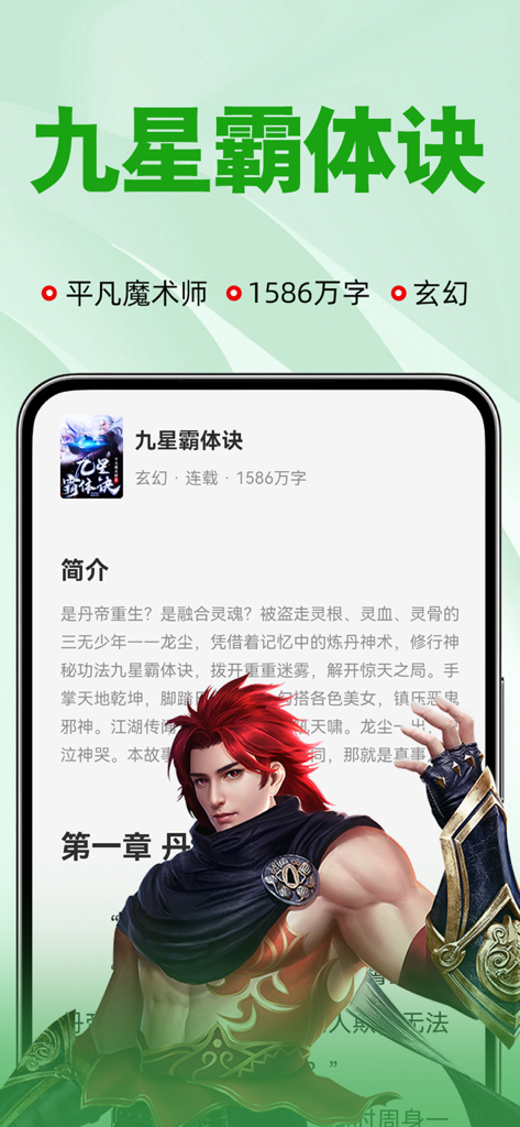 Une capture d'écran de l'application Fanshu Novel Reader affichant un webnovel de fantaisie chinois avec une illustration de personnage aux cheveux rouges et les détails du livre.