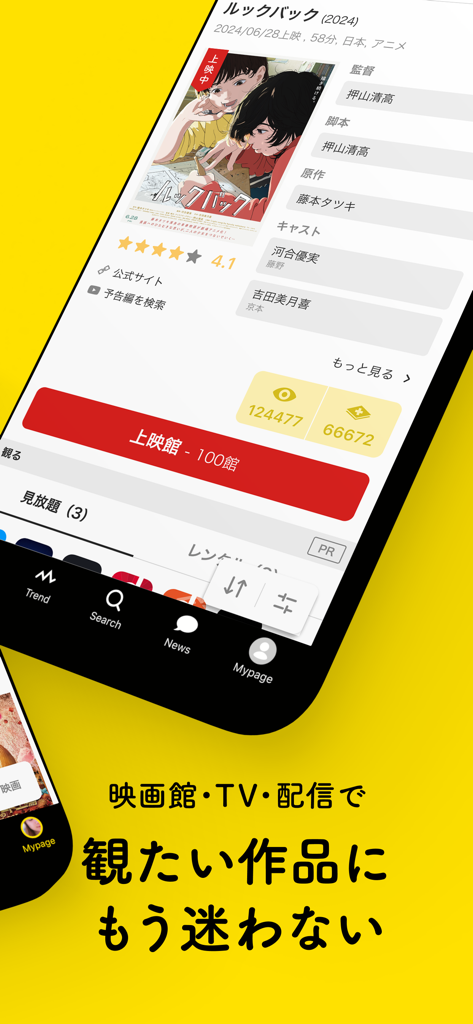 Filmarks mobile app interface displaying movie ratings cast details and theater screening information