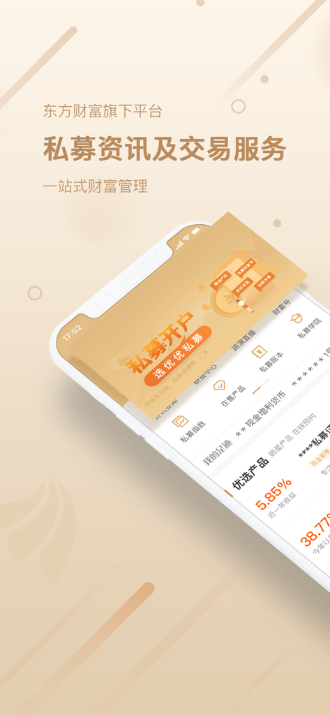 优优私募-优中选优 - Uu Private Equity app interface showing wealth management and private fund investment services