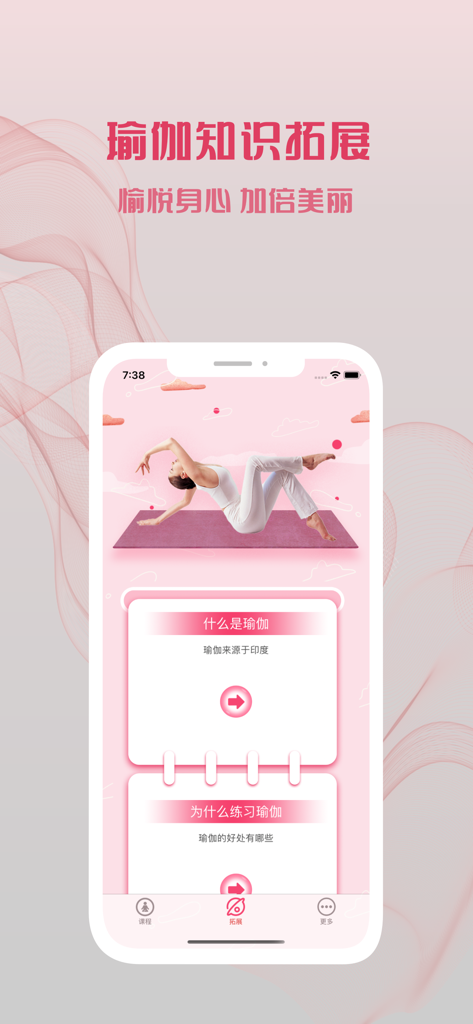A Mandarin yoga app interface showing an educational section with a woman performing a yoga pose on a pink mat.